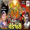 About Daivat Ghaval Yedeshwari Song